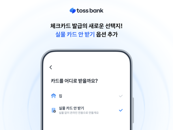 이미지=토스뱅크.