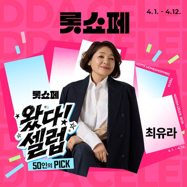 사진=롯데홈쇼핑