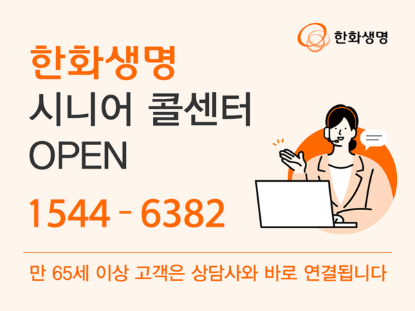 그래픽=한화생명.