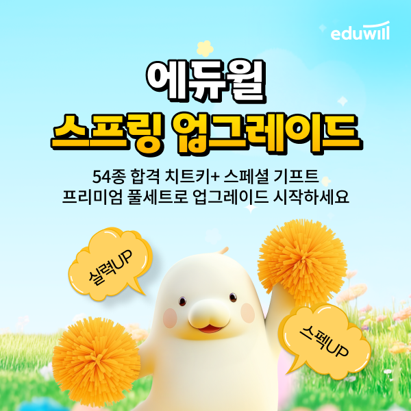 사진=에듀윌