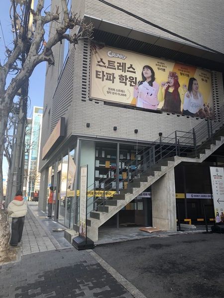 9일까지 대치동에서 열리는 '크런키 스트레스 타파 학원' 모습 /사진=김현정 기자