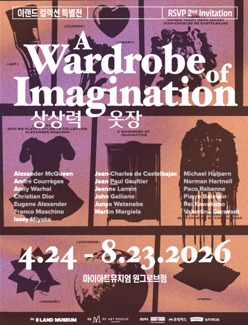 사진=이랜드뮤지엄