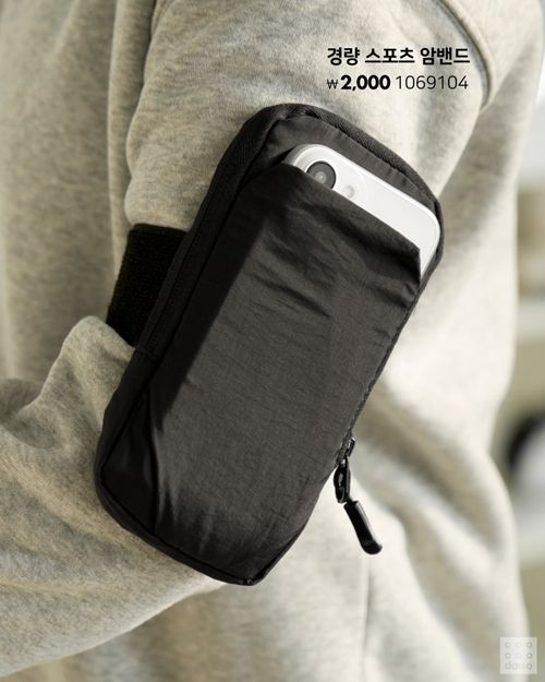 경량 스포츠 암밴드 /사진=아성다이소