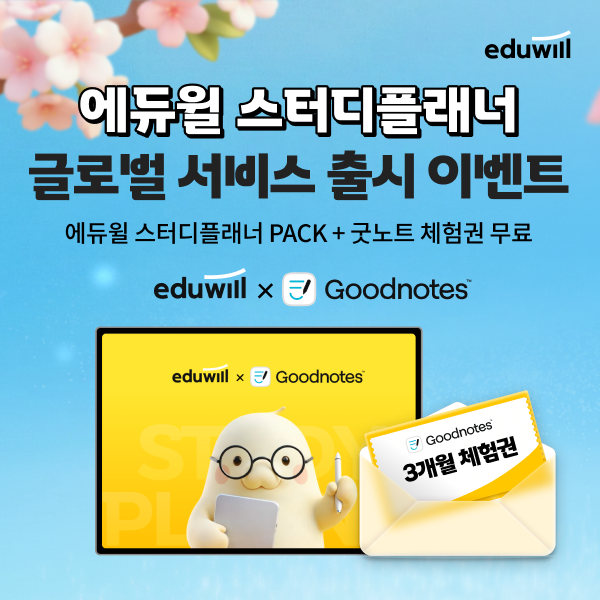 사진=에듀윌
