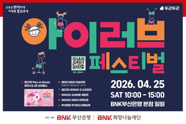 그래픽=BNK부산은행.