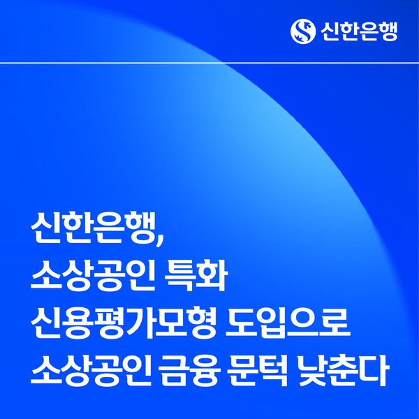 그래픽=신한은행.