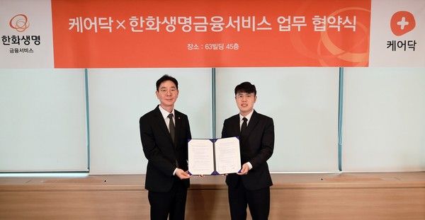 한화생명금융서비스가 지난 9일 오전 서울 여의도&nbsp;63빌딩에서 시니어 토탈 케어 기업 케어닥과 전략적 양해각서(MOU)를 체결했다.&nbsp;체결식에 참석한 한화생명금융서비스 이동학 경영지원실장(왼쪽)과 케어탁 박재병 대표(오른쪽)가 기념 촬영을 하고 있다. / 사진=한화생명금융서비스.