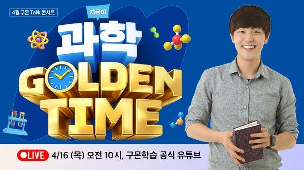 사진=구몬학습