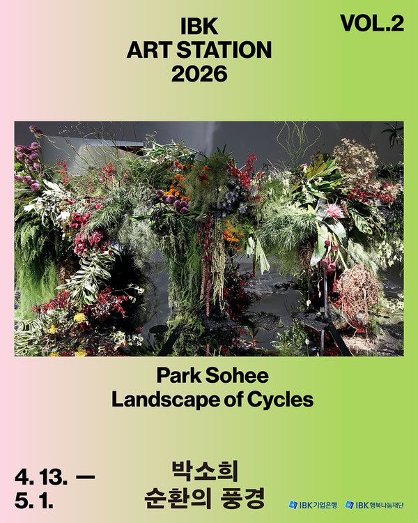 'IBK 아트스테이션 2026' 박소희 작가 전시회 포스터. / 사진=IBK기업은행.
