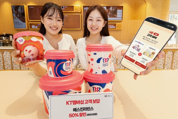 KT가 고객의 소비 패턴을 반영해 식음료와 생필품 등 일상생활과 밀접한 영역의 혜택을 강화한 '4월 고객 보답 프로그램'과 '달달혜택'을 시행한다고 15일 밝혔다. /사진=KT