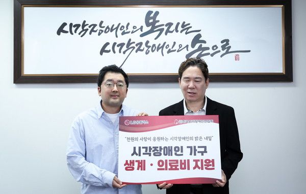 LG유플러스는 오는 4월 20일 장애인의 날을 맞아, 사내 기부 프로그램 '천원의 사랑'을 통해 마련한 기부금으로 시각장애인 가구의 생계비와 의료비를 지원한다고 17일 밝혔다. 사진은 지난 14일 서울 여의도 이룸센터에서 진행한 기부금 전달식 모습. (왼쪽부터)신태종 LG유플러스 책임, 김재룡 한국시각장애인연합회장. /사진=LG유플러스