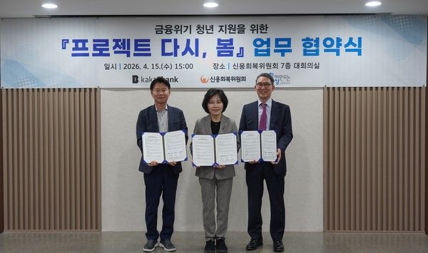 카카오뱅크 권태훈 경영전략그룹장(왼쪽)이 지난 15일 서울 중구 신용회복위원회 본사에서 열린 '프로젝트 다시, 봄' 업무협약식에 참여해 신용회복위원회 김은경 위원장(가운데), 사회연대은행 김용덕 이사장(오른쪽)과 함께 기념 촬영을 하고 있다. / 사진=카카오뱅크.