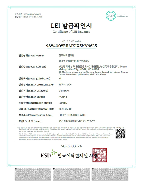 LEI 발급확인서 샘플. / 사진=한국예탁결제원.