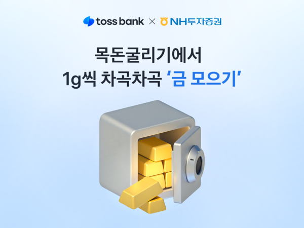 그래픽=토스뱅크.