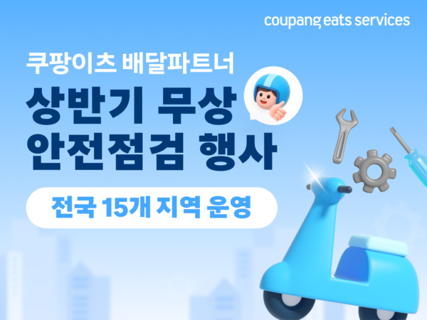 사진=쿠팡이츠서비스