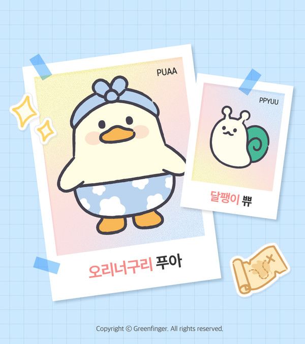 그린핑거 푸아&쀼 /사진=유한킴벌리