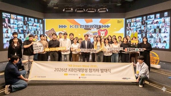 지난 17일 서울 여의도 KB국민은행 신관에서 열린 발대식에 참여한 'KB인재양성' 참가자들이 기념 촬영을 하고 있다. / 사진=KB국민은행