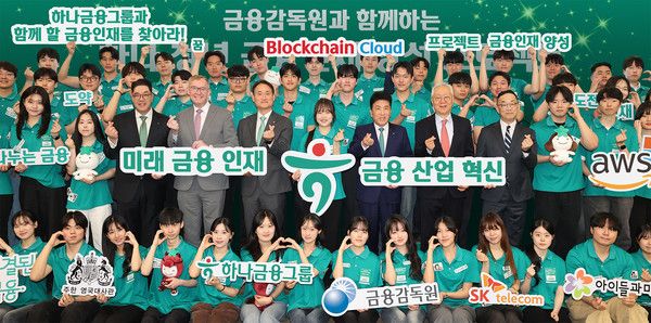 하나금융그룹은 미래금융 혁신을 주도할 차세대 인재를 육성하기 위해 지난 20일 '하나 청년 금융인재 양성 프로젝트' 선포식을 개최하고, 청년들의 혁신적인 아이디어를 이끌어낼 본선대회를 실시했다. 선포식에 참석한 내외빈 및 프로젝트에 지원한 학생들이 함께 기념 촬영을 하고 있다. (사진 두 번째 줄 왼쪽 세 번째부터) 이은형 하나금융그룹 부회장, 콜린 크룩스 주한영국대사, 김성욱 금융감독원 부원장, 이번 프로젝트에 지원한 학생대표, 함영주 하나금융그룹 회장, 이훈규 아이들과미래재단 이사장, 엄종환 SK텔레콤 부사장. / 사진=하나금융그룹