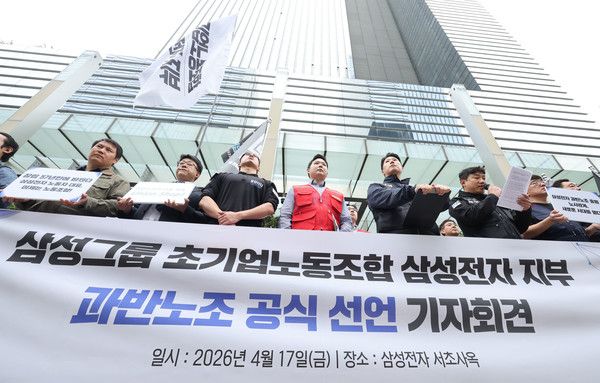 17일 서울 삼성전자 서초사옥 앞에서 삼성그룹 초기업노동조합 조합원들이 과반노조 공식 선언 기자회견을 하고 있다. /사진=삼성전자