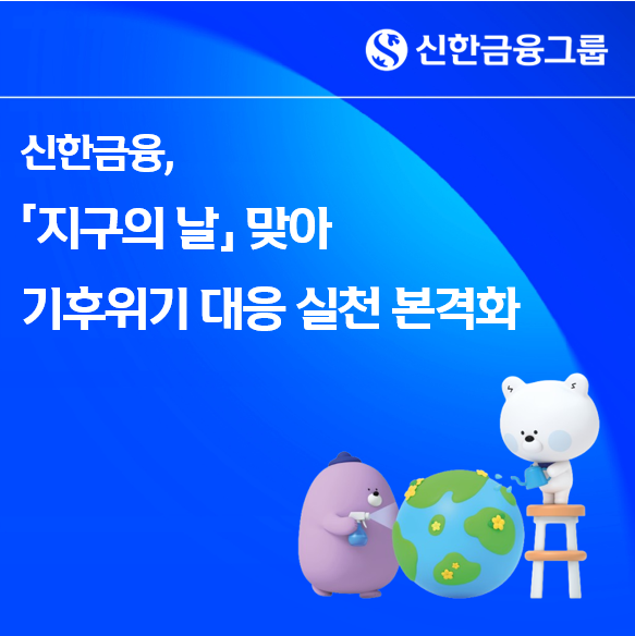 그래픽=신한금융그룹