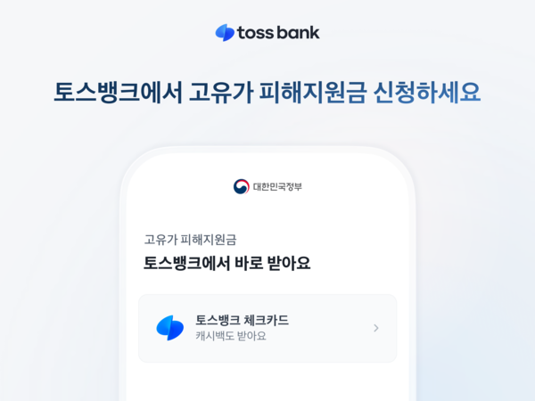 그래픽=토스뱅크