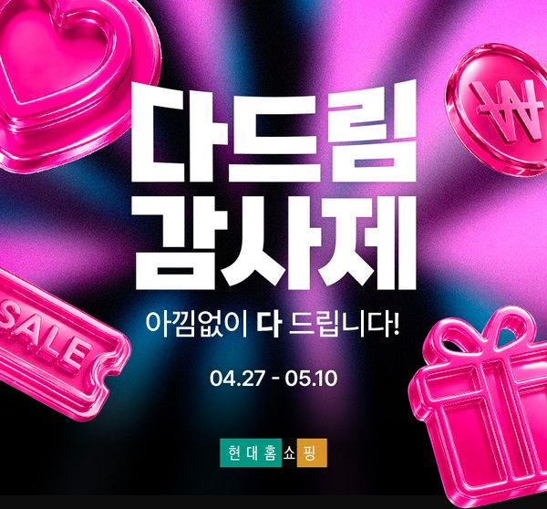 사진=현대홈쇼핑