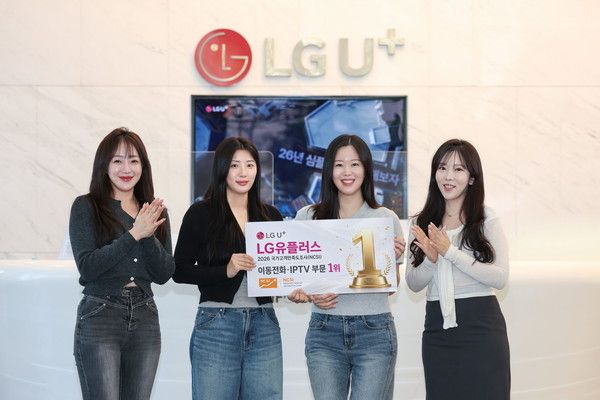 LG유플러스는 '2026 국가고객만족도조사'(NCSI)에서 이동전화서비스 부문에서는 첫 1위, IPTV 부문 5년 연속 1위에 올랐다고 28일 밝혔다. 사진은 LG유플러스 직원들이 수상 내용을 소개하고 있는 모습. /사진=LG유플러스