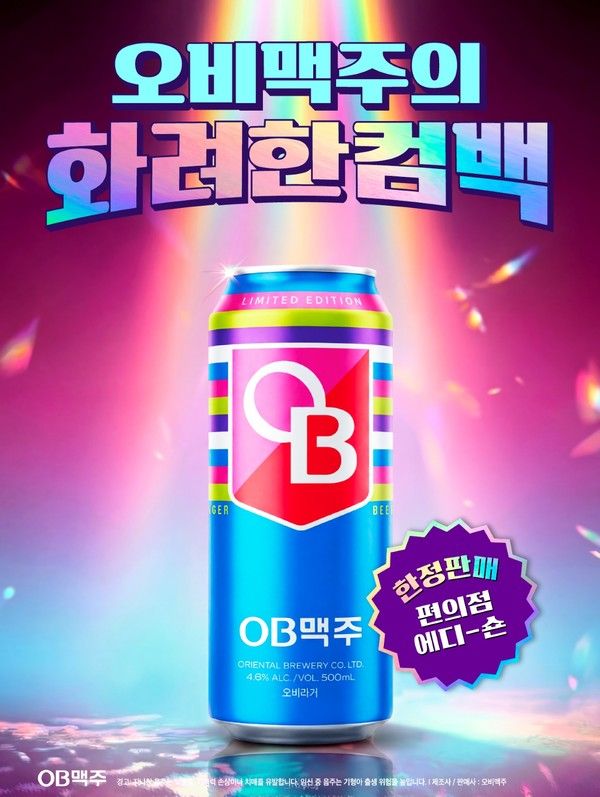 한정판 '오비라거' 뉴트로 시리즈 출시 /사진=오비맥주