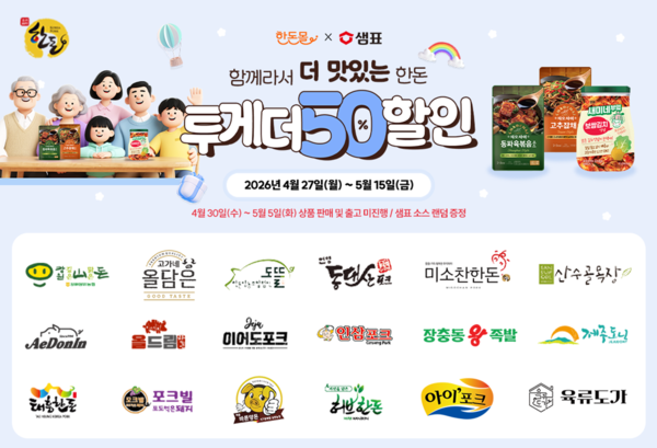 사진=한돈자조금