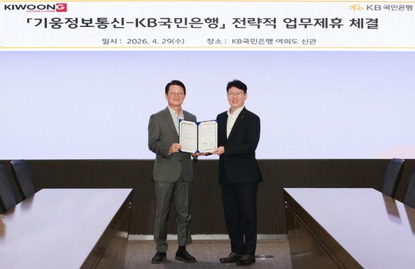 29일 서울 여의도 KB국민은행 신관에서 열린 업무협약식에 참여한 최병인 기웅정보통신 대표(왼쪽)와 김현욱 KB국민은행 기업고객그룹 부행장(오른쪽)이 기념 촬영을 하고 있다. / 사진=KB국민은행