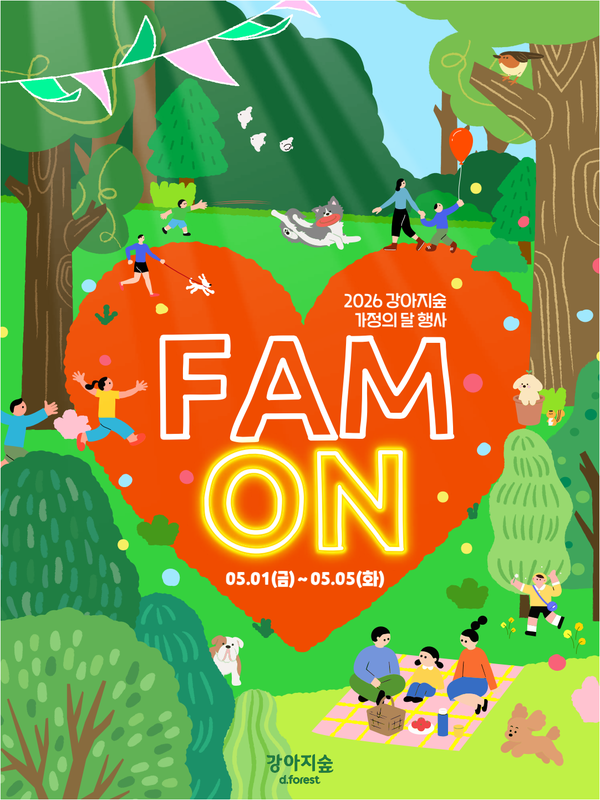 5월 가정의 달 기념 '올인원 여가 패키지 프로그램' 포스터. /사진=강아지숲