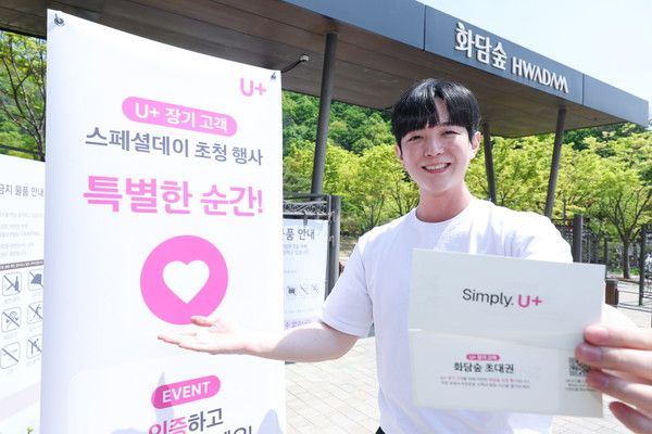 LG유플러스가 올해 장기고객을 핵심 축으로 한 마케팅을 본격화한 가운데, 장기 이용 고객을 대상으로 진행한 '화담숲 초청데이'를 성황리에 마무리했다고 29일 밝혔다. 사진은 LG유플러스 직원이 '화담숲 초청데이'를 소개하고 있는 모습. /사진=LG유플러스