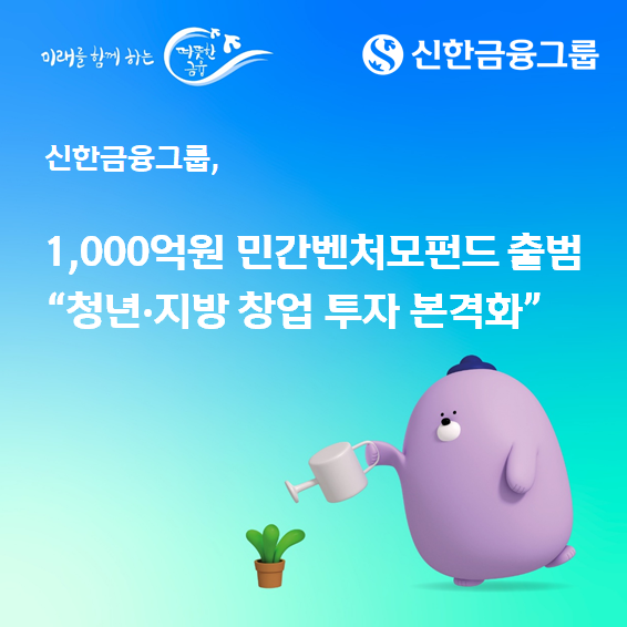 그래픽=신한금융그룹