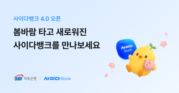 그래픽=SBI저축은행