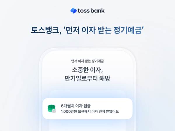 그래픽=토스뱅크