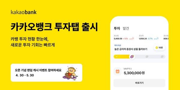 그래픽=카카오뱅크