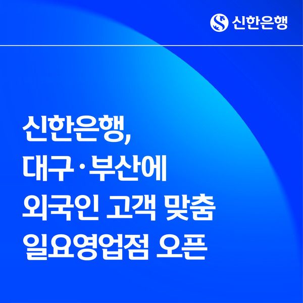 그래픽=신한은행.