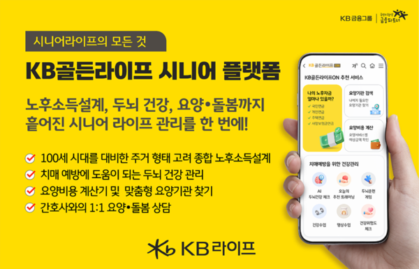 그래픽=KB라이프.