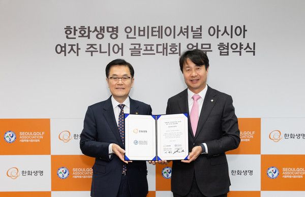 (왼쪽부터) 한화생명 이경근 대표이사와 서울시골프협회 조영훈 회장이 지난 6일 서울 63빌딩에서 한화생명 인비테이셔널 아시아 여자주니어 골프 대회 개최를 위한 MOU를 체결하고 있다. / 사진=한화생명.