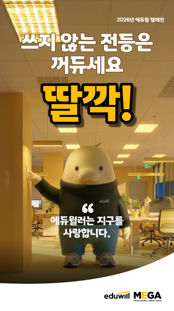 에듀윌이 고유가 시대 에너지 절약과 환경 보호를 위해 빈 회의실 전등 끄기(딸깍), 다회용 컵 사용(꿀꺽) 등 사내 친환경 ESG 캠페인을 전개하고 있다. /사진=에듀윌