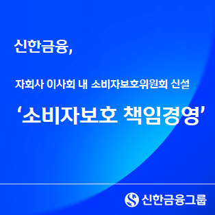 그래픽=신한금융그룹.