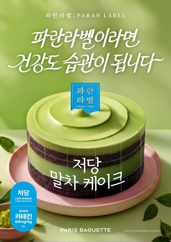 사진=파리바게뜨