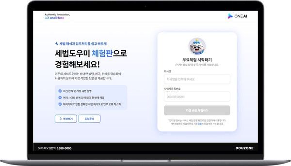 더존비즈온 'ONE AI 세법도우미'. /사진=더존비즈온
