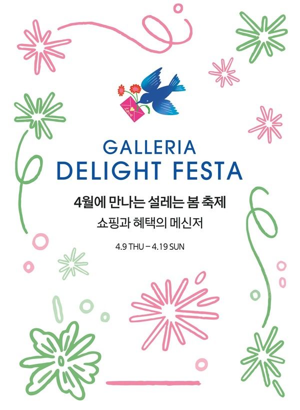 딜라잇 페스타 행사 포스터 /사진=갤러리아백화점