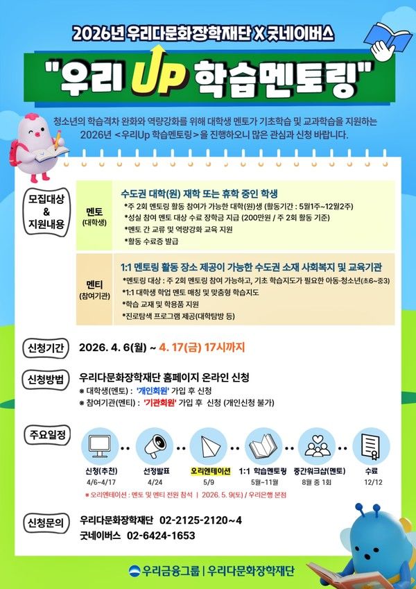 그래픽=우리다문화장학재단.