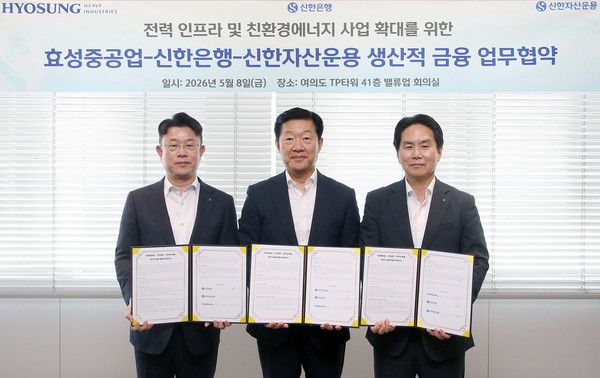 지난 8일 서울 여의도 TP타워에서 진행된 전력인프라 및 친환경에너지 사업 확대를 위한 생산적 금융 업무협약식에서 (왼쪽부터)장호식 신한은행 CIB그룹장, 우태희 효성중공업 대표이사, 이석원 신한자산운용 대표이사가 기념 촬영을 하고 있다. / 사진=신한은행