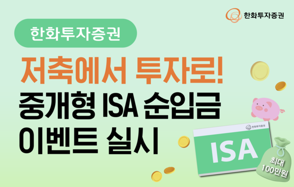 그래픽=한화투자증권