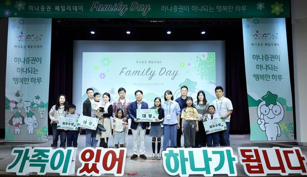 &nbsp;강성묵 하나증권 대표이사(가운데)와 하나증권 임직원 가족들이 지난 9일 서울 여의도 하나증권 본사에서 열린 패밀리데이에 참여해 기념촬영 하고 있다. / 사진=하나증권