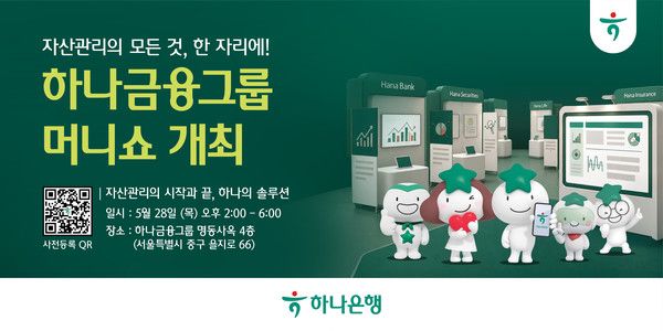 그래픽=하나금융그룹