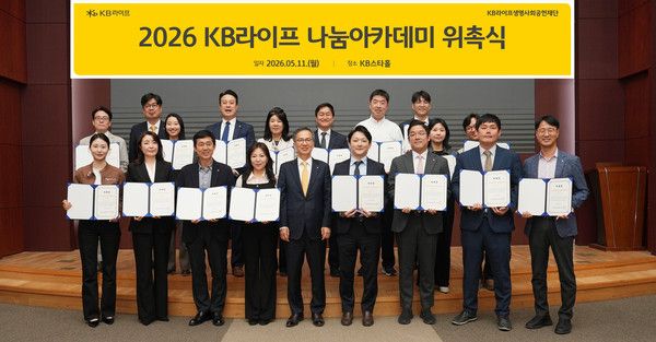 지난 11일 서울 강남구 역삼동 KB라이프타워에서 열린 '2026 KB라이프 나눔아카데미 위촉식'에서 정문철 KB라이프생명사회공헌재단 이사장(앞줄 왼쪽 다섯 번째)과 박민하 상임이사(뒷줄 왼쪽 두 번째), 성경제 KB라이프 사회공헌위원회 기금분과위원장(뒷줄 왼쪽 여섯 번째) 등이 강사 및 코디들과 함께 기념 촬영을 하고 있다. / 사진=KB라이프생명사회공헌재단